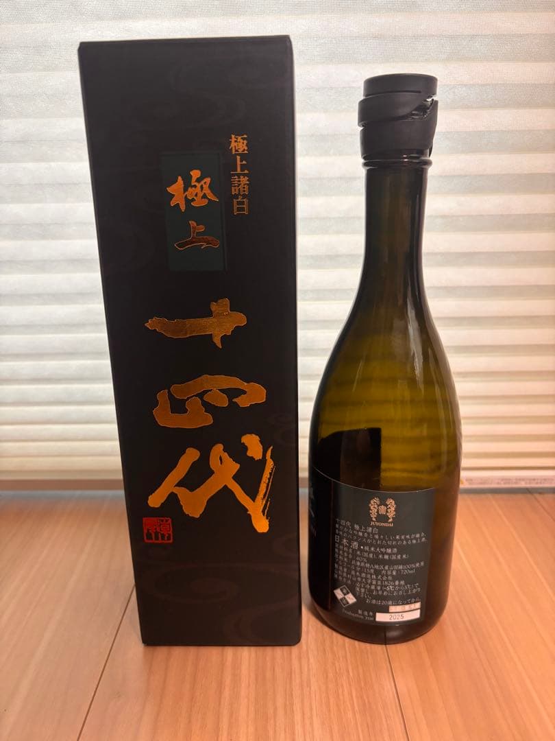 【空瓶】十四代 極上諸白