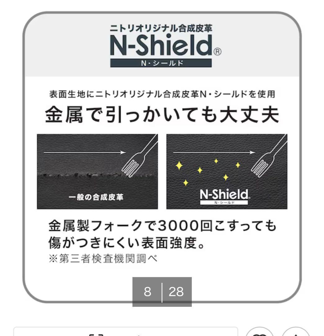 【美品】ニトリ傷・汚れに強い合成皮革 2人用ソファ(Nシールド コウテイ