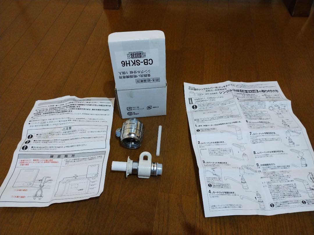 食器洗い乾燥機専用 シングル分岐 CB-SKH6