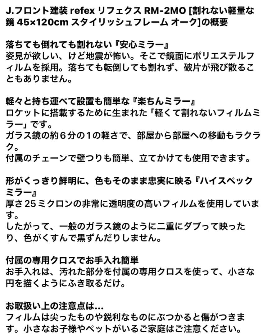 J.フロント建装 refex リフェクス RM-2MO 姿見　全身鏡　ミラー