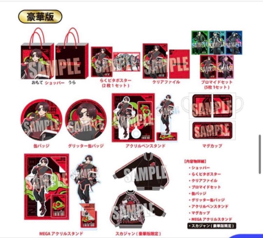 ドンキ×WIND BREAKERハッピーバッグ 豪華版　蘇枋 隼飛