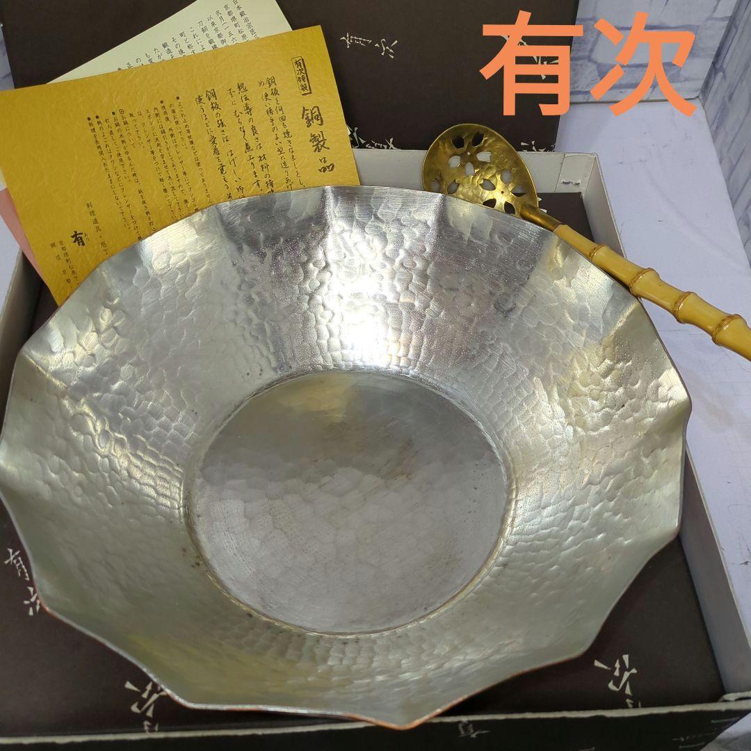 美品　京都 有次 銅製 うどん鍋 約30cm