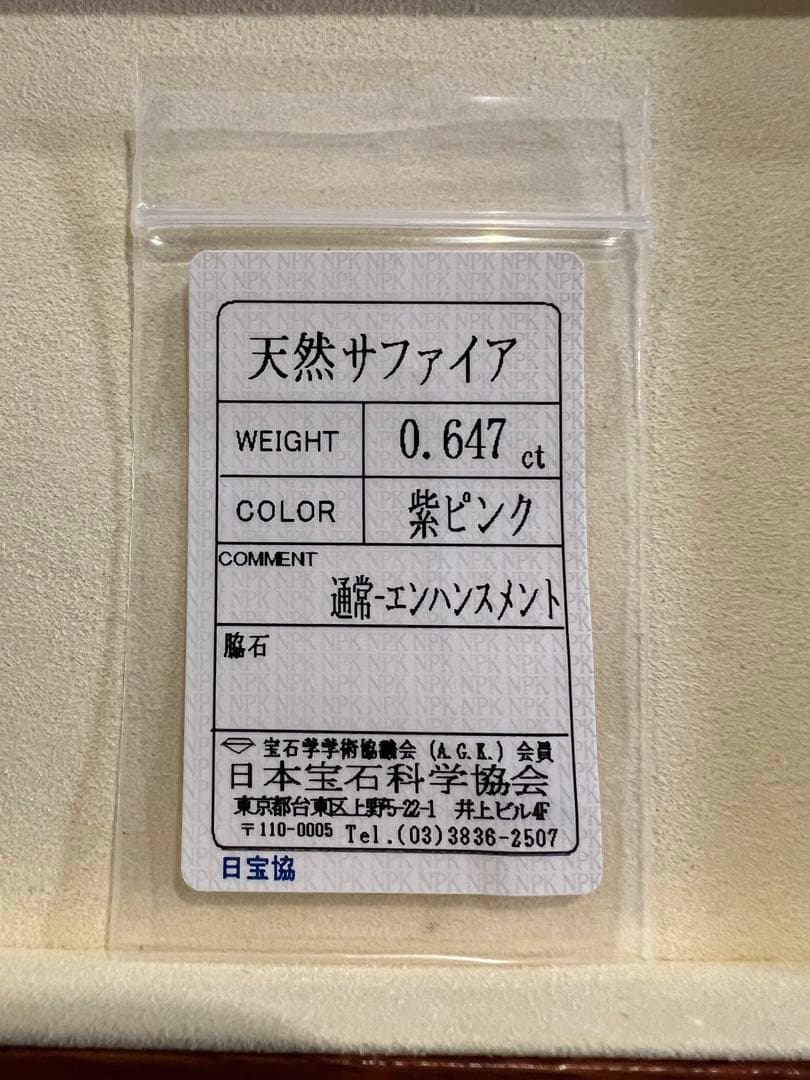 スリランカ産非加熱天然ピンクサファイアルース