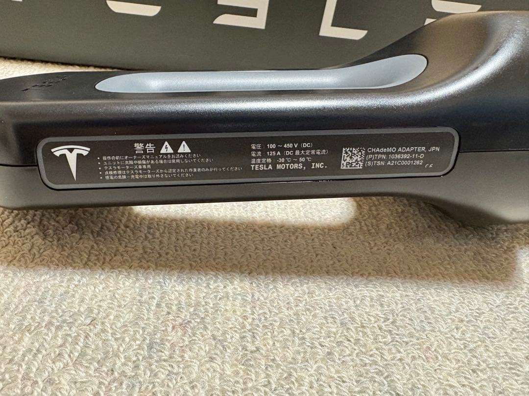 【TESLA純正・日本版】CHAdeMO チャデモアダプター テスラ急速充電器