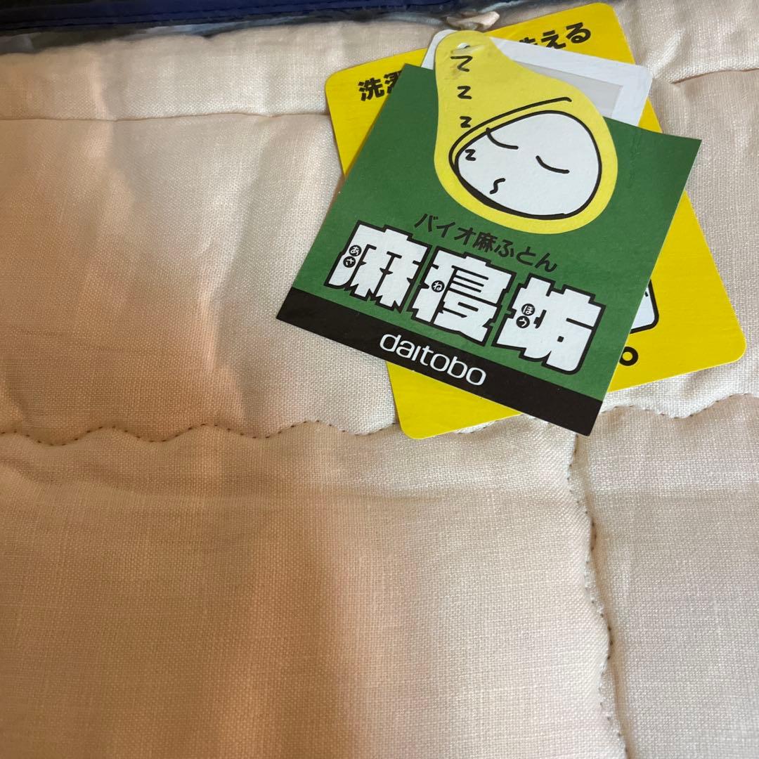 daitobo VINTAGE 本麻敷き布団 水洗いOK