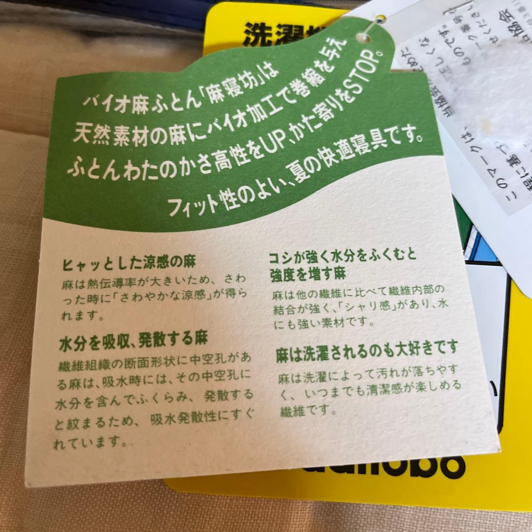 daitobo VINTAGE 本麻敷き布団 水洗いOK