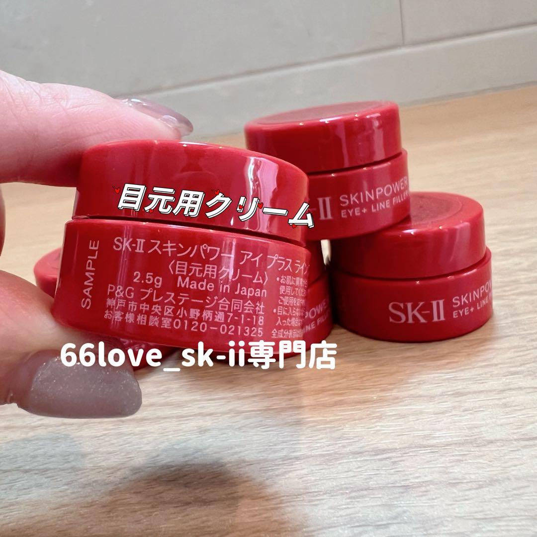 新発売SK-II スキンパワー アイプラスラインフィラークリーム2.5gx10個