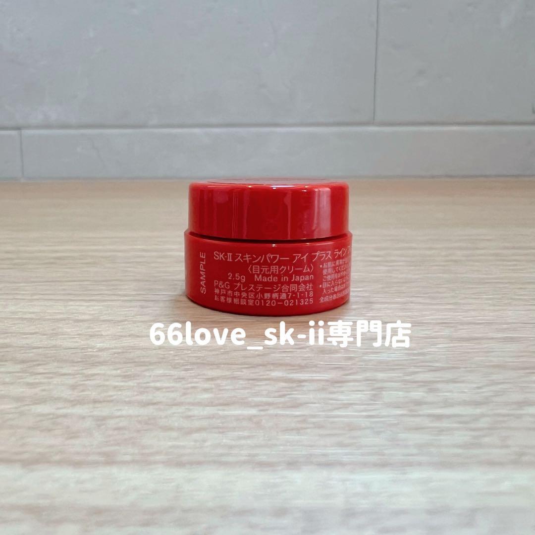 新発売SK-II スキンパワー アイプラスラインフィラークリーム2.5gx10個