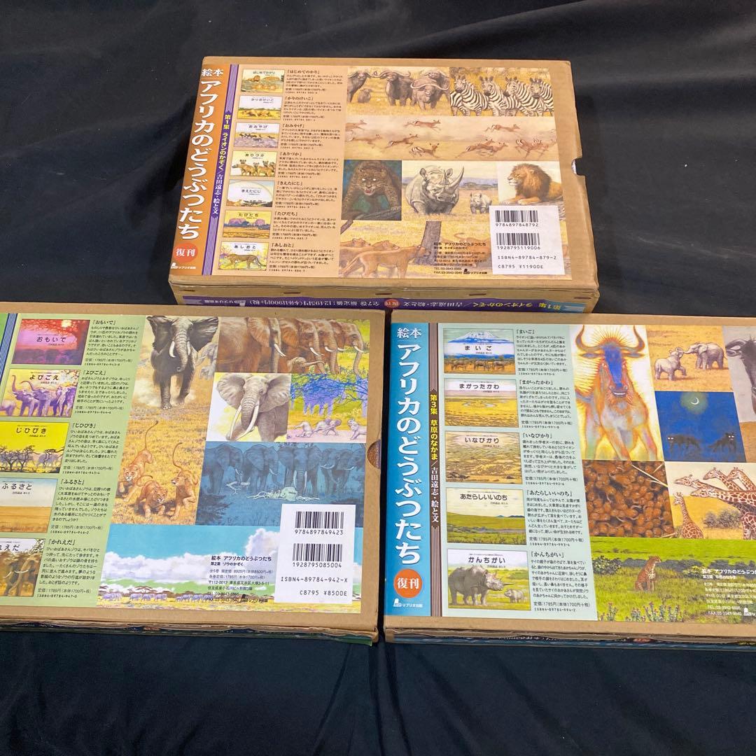 【希少　絶版】　吉田遠志　動物絵本シリーズ　アフリカのどうぶつたち　全17冊
