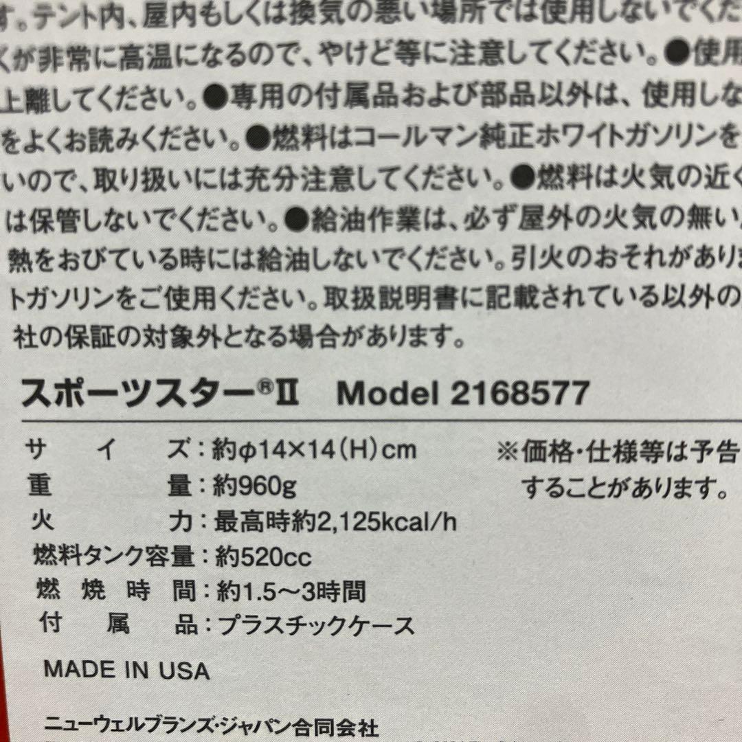 Coleman SPORTSTER II コールマン　スポーツスターⅡ