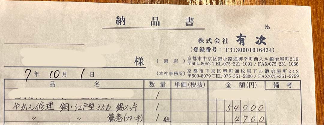 京都有次　銅製　大型やかん（容量3.5L） 『江戸型』