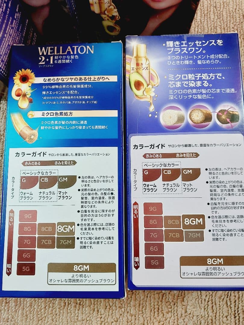 ウエラトーン　ツープラス　8GM 5個　8G　2個　9G　１個　8CB１個