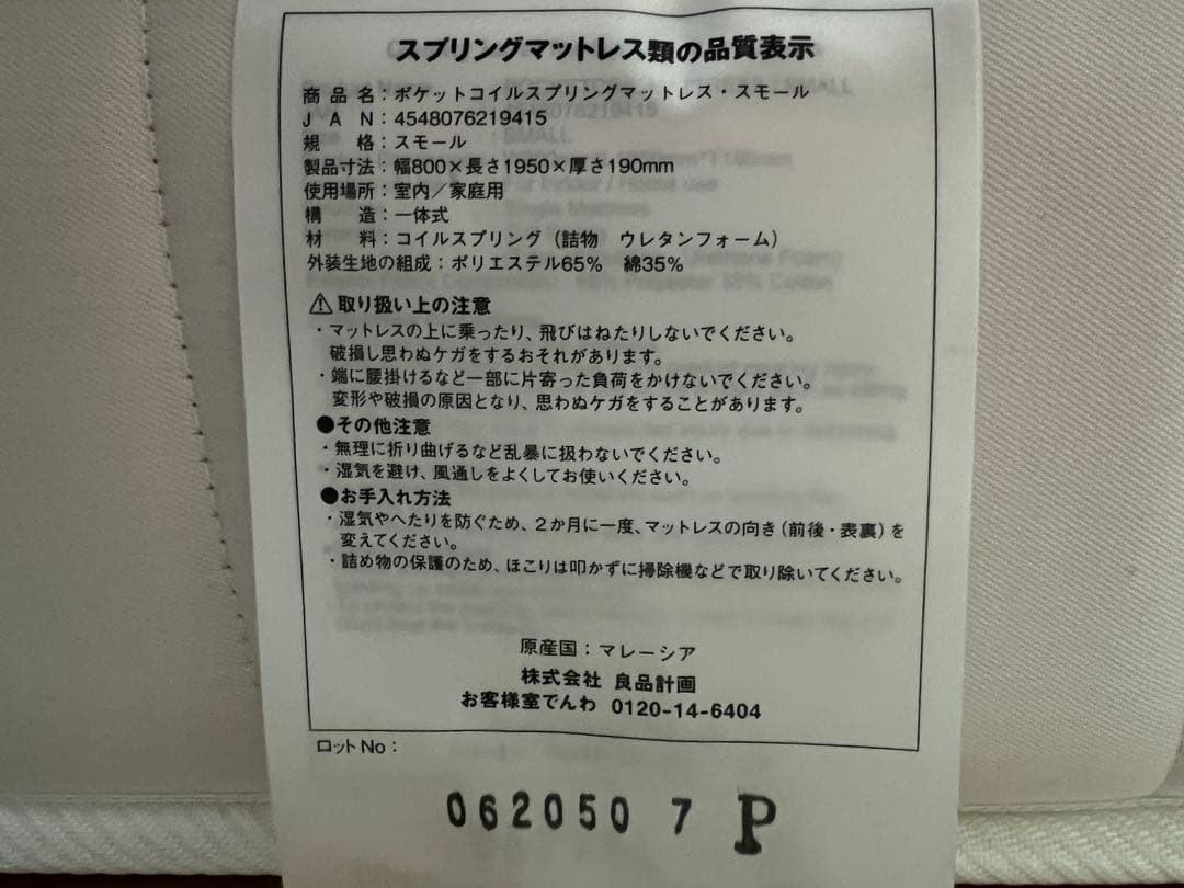 【送料込】無印良品 ベッドフレーム マットレス セミシングル セット