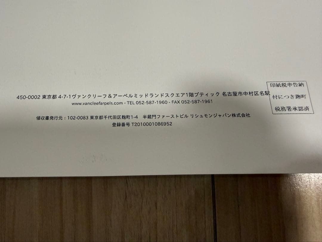 ヴァンクリーフ＆アーペル ペルレ リング スモール YG サイズ54