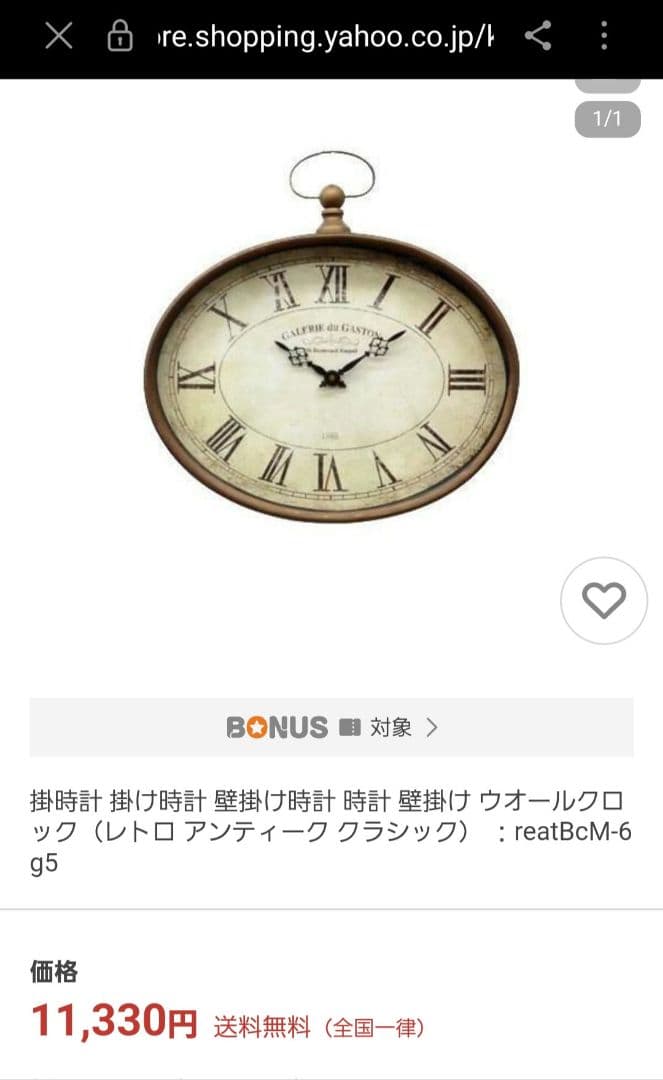 懐中時計形掛け時計