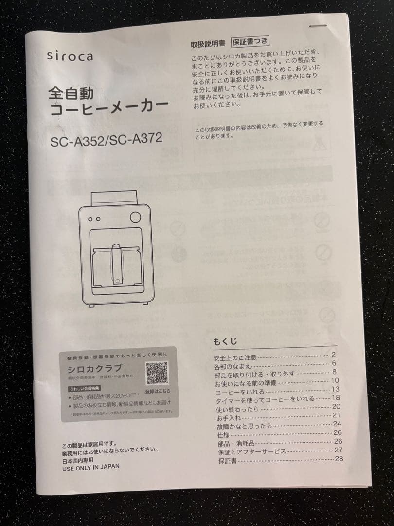 【TKIYA様】siroca 全自動コーヒーメーカー「カフェばこ」SC-A352