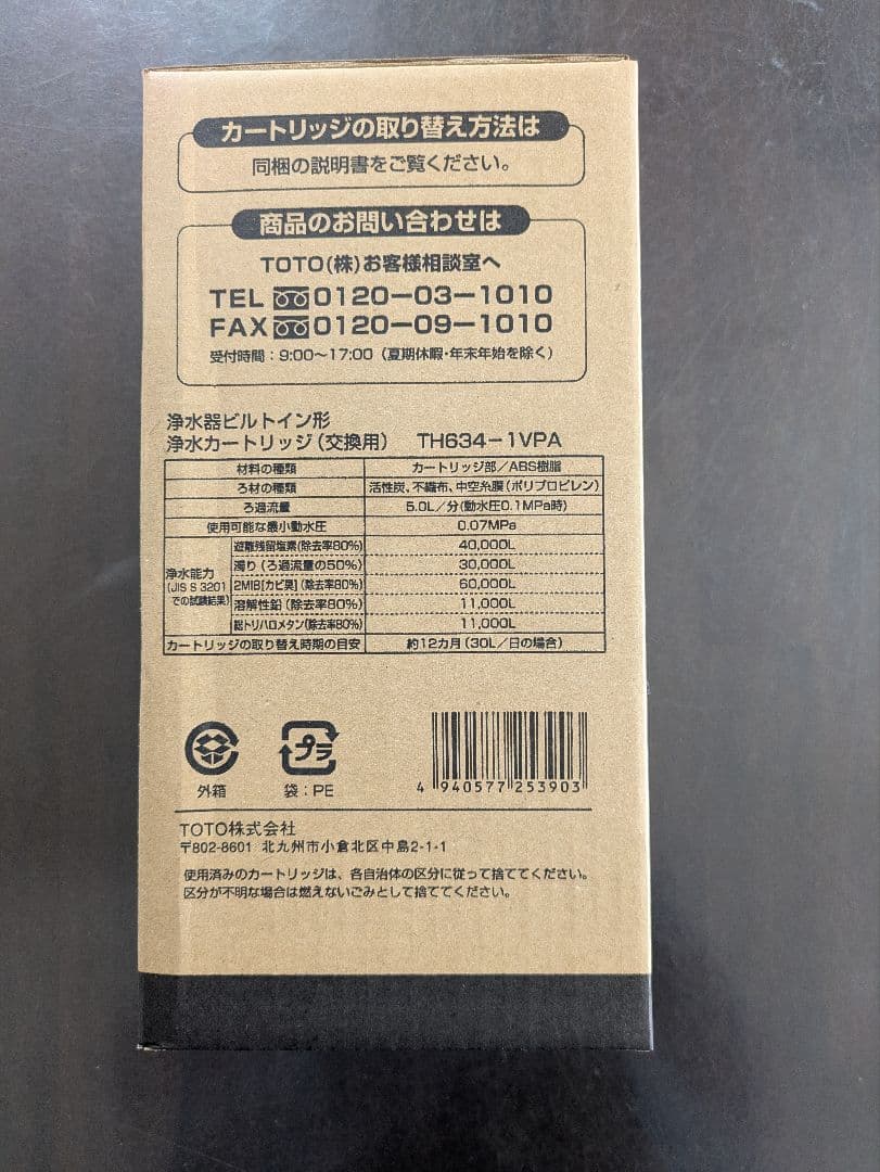 MASA❉新品未使用※TOTO ビルトイン浄水器カートリッジ