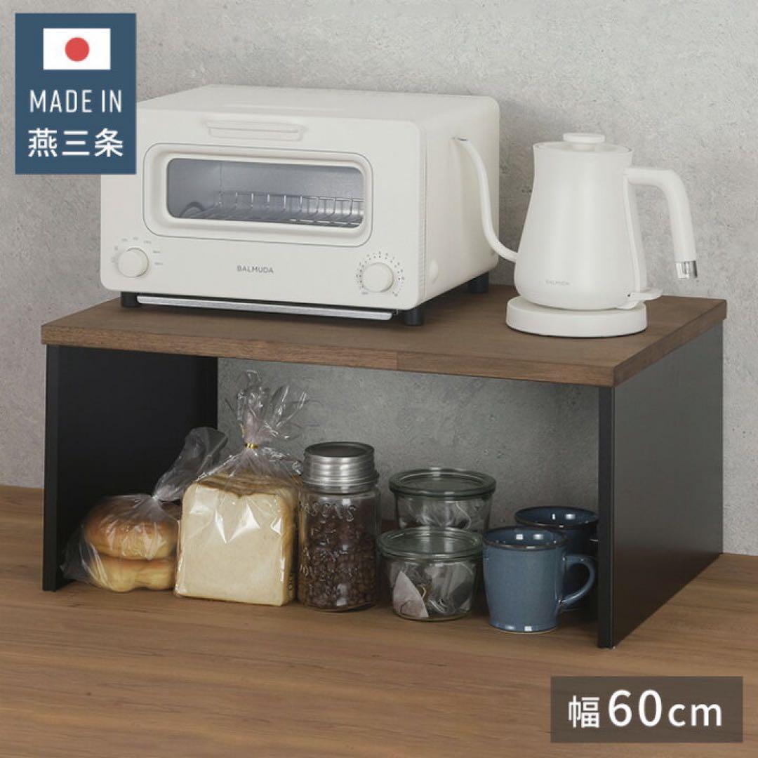 ブラック　木製天板の頑丈ラック　幅60cm