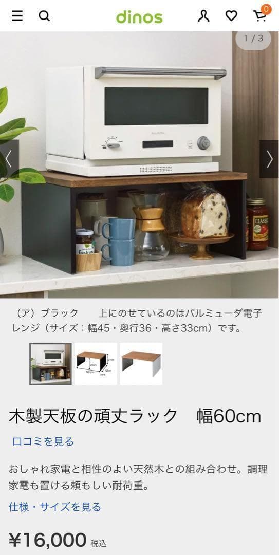 ブラック　木製天板の頑丈ラック　幅60cm