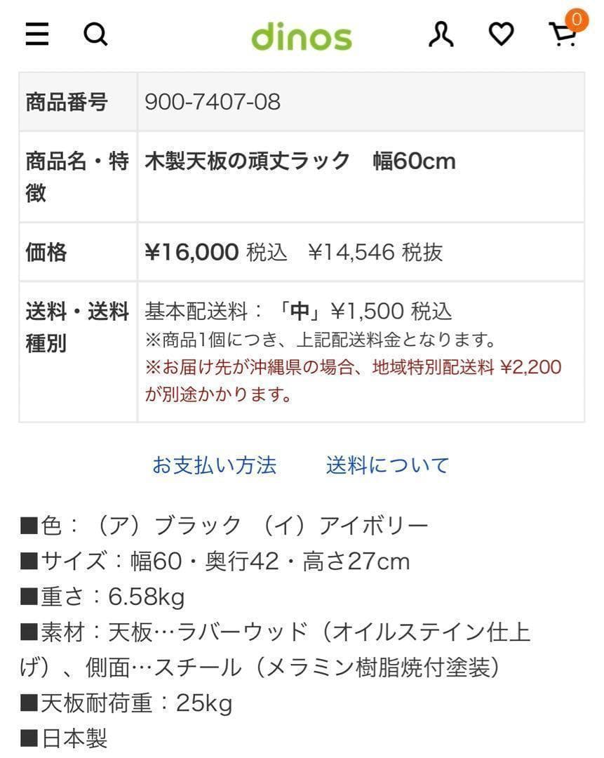 ブラック　木製天板の頑丈ラック　幅60cm