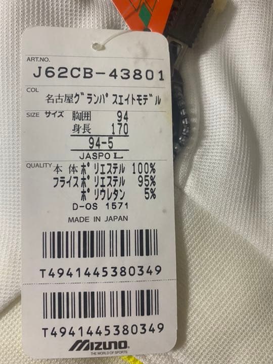 名古屋グランパスウォームアップスーツ上下