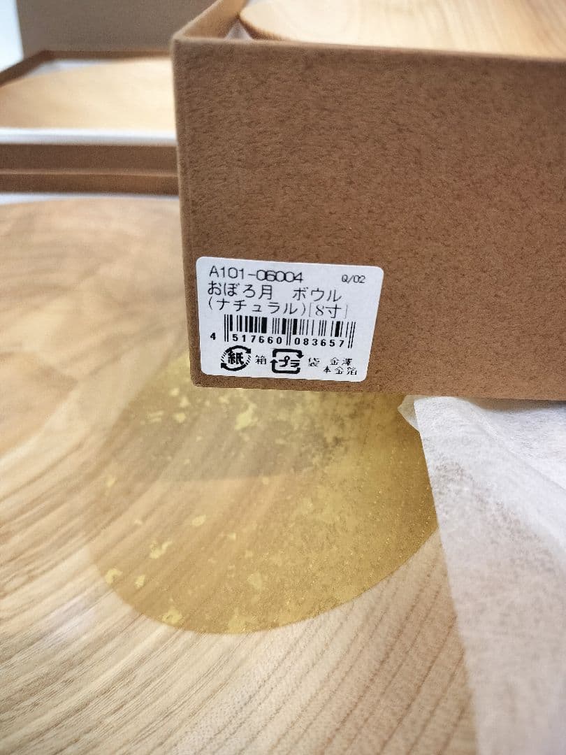 【新品 未使用】 箔一 おぼろ月 ナチュラル８寸ボウル ５点セット