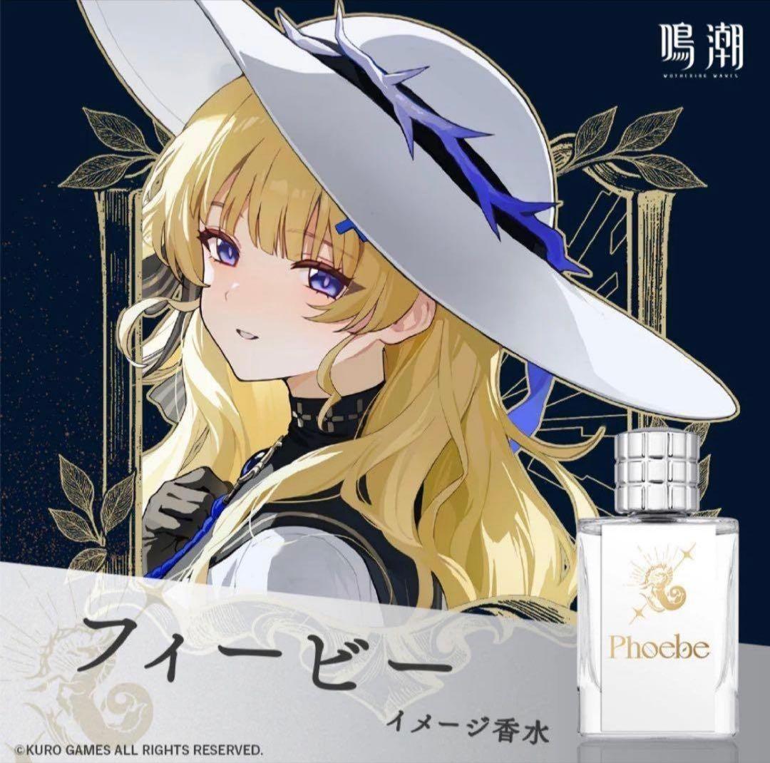 【最安値‼️】鳴潮 フィービー イメージ 香水