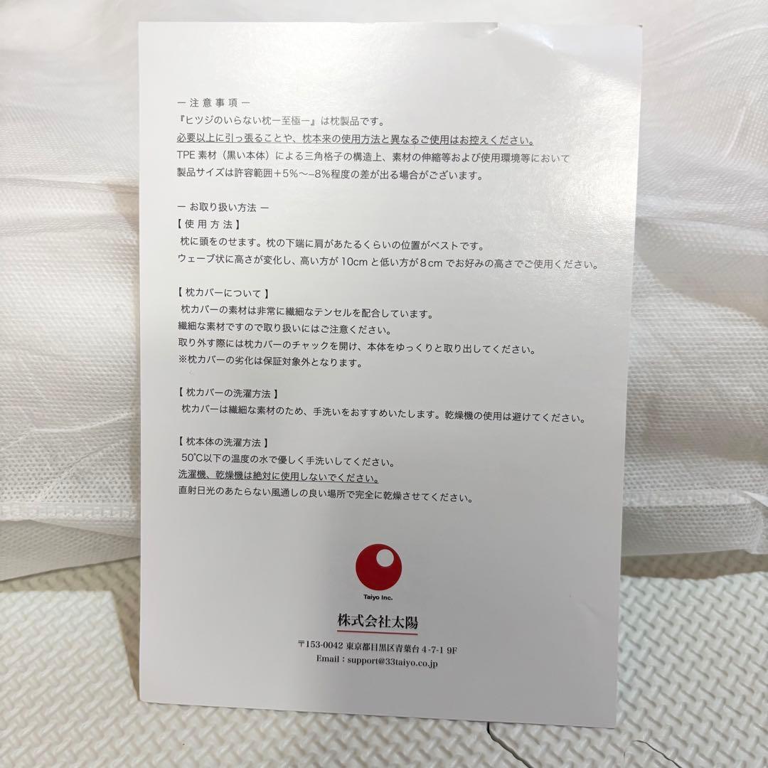 【未使用】ヒツジのいらない枕 枕カバー付 まくら 低反発 至極