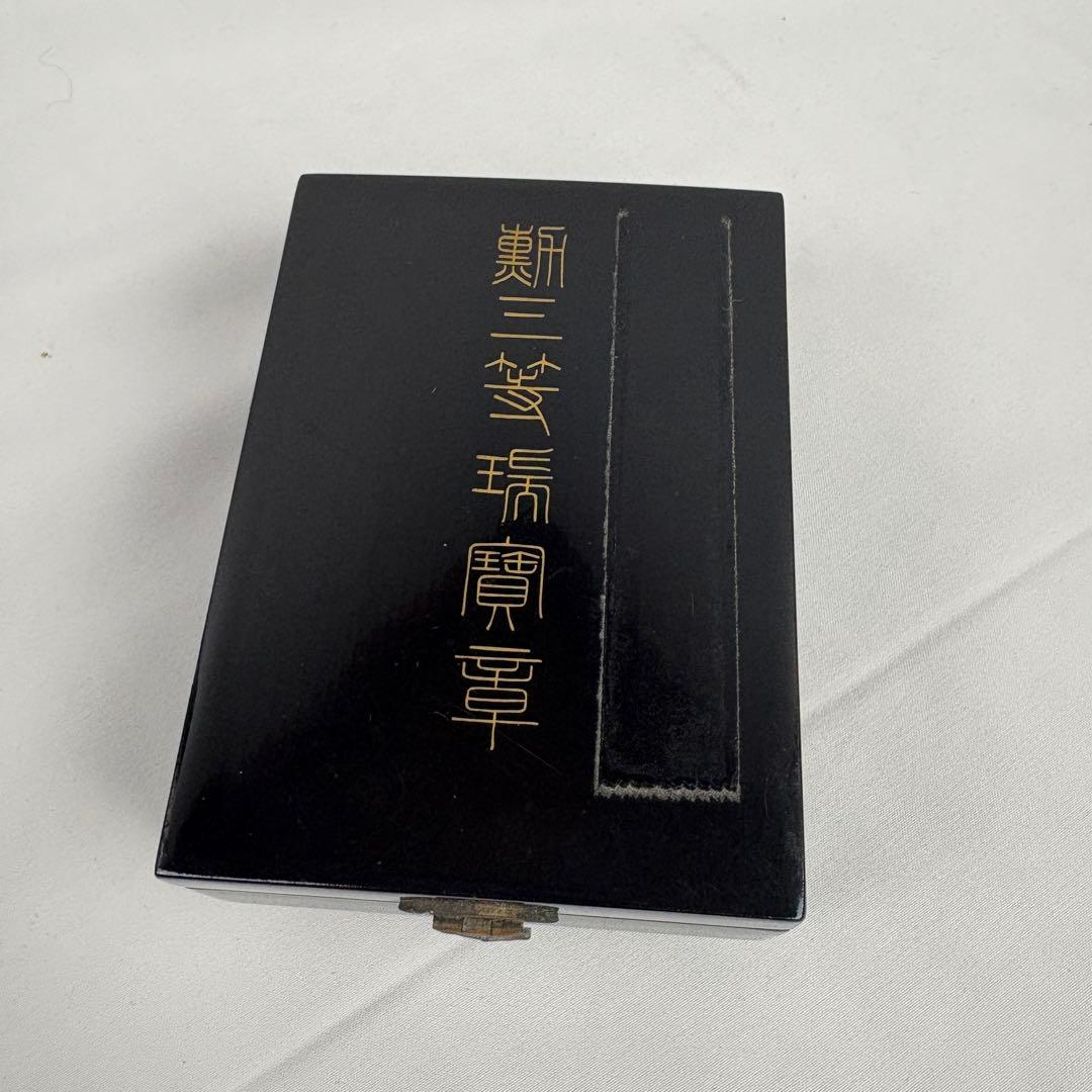勲三等瑞宝章 箱付き 勲章 ケース付き 日本勲章