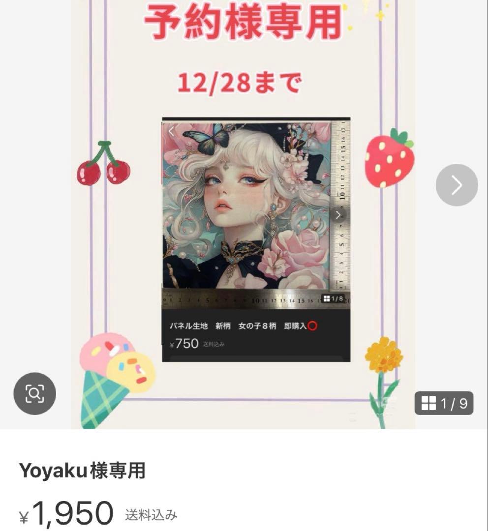 リイ様 確認用