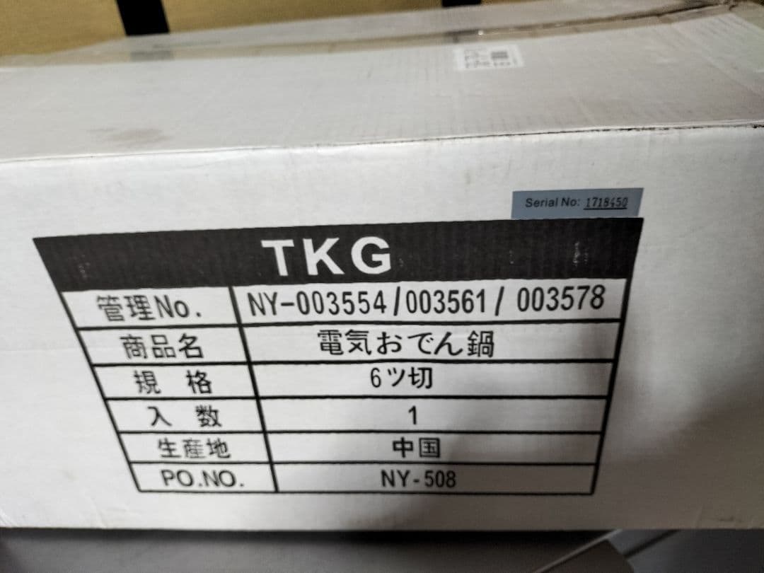 TKG 最終値引きおでん鍋業務用 電気100v　六切り　保温調理鍋 木製カバー付