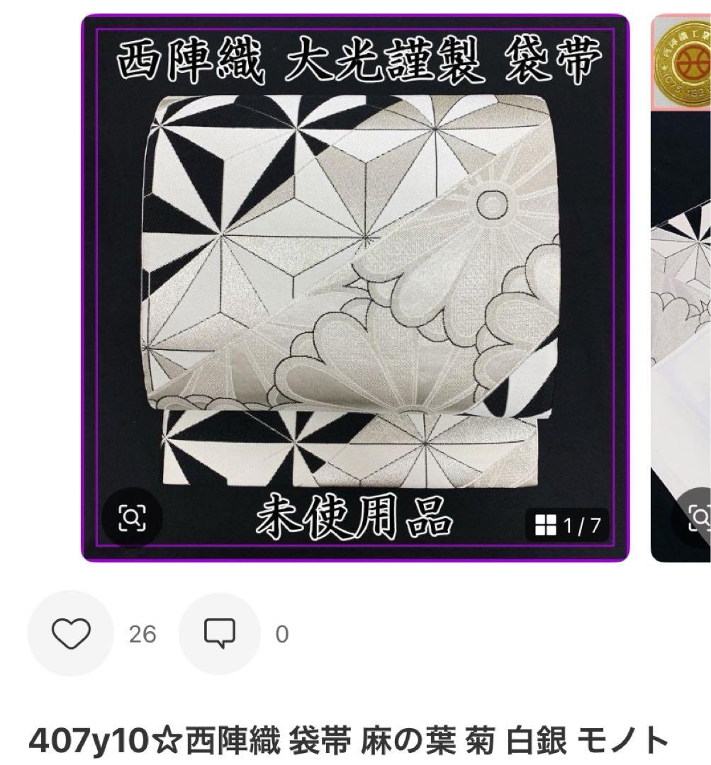 専用 508z3.407y10.小物類〇三松取扱い 花がぁる 色無地振袖 地紋