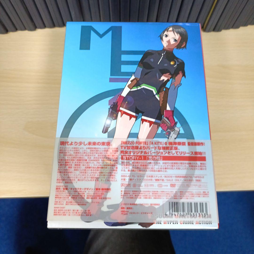 メゾMEZZO　初回限定生産版