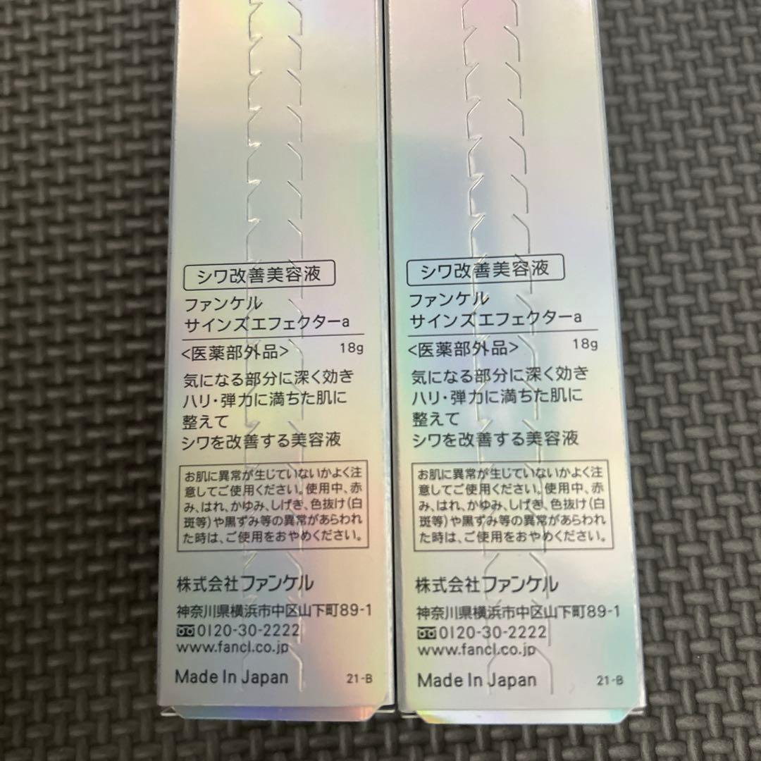 FANCL SIGN EFFECTOR 2個セット