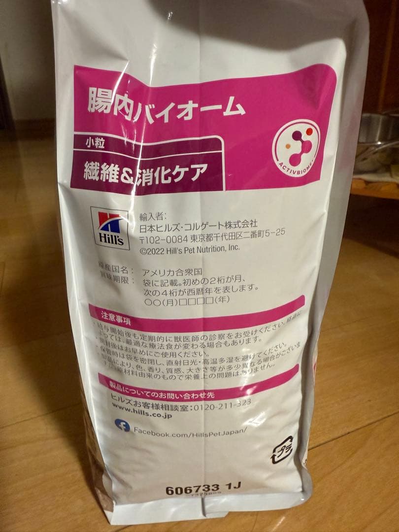 Hill's Prescription Diet 療法食 腸内バイオーム 小粒