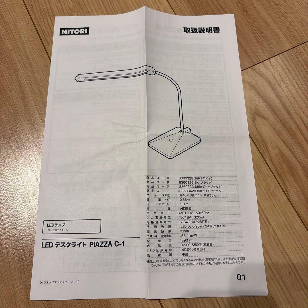 取り置き品　　　ニトリ LED ランプ　デスクライト コンセント式