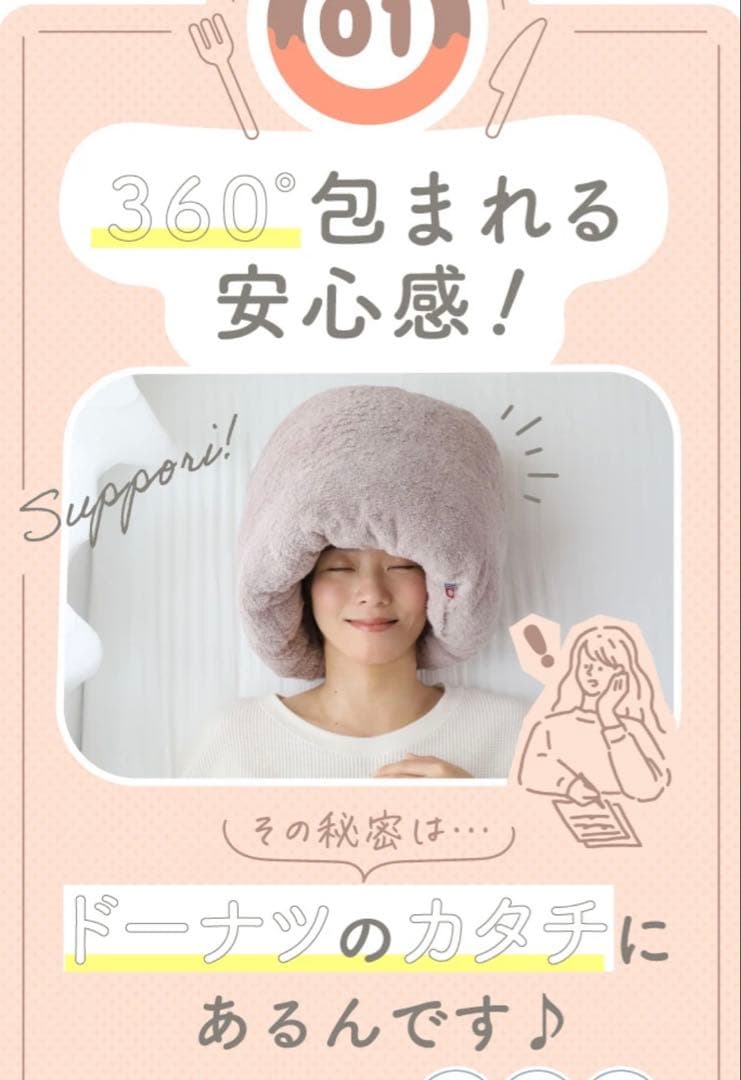 今治タオルドーナツ枕