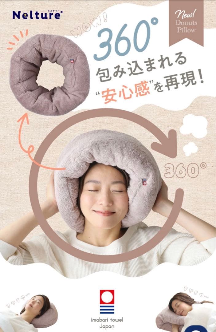 今治タオルドーナツ枕