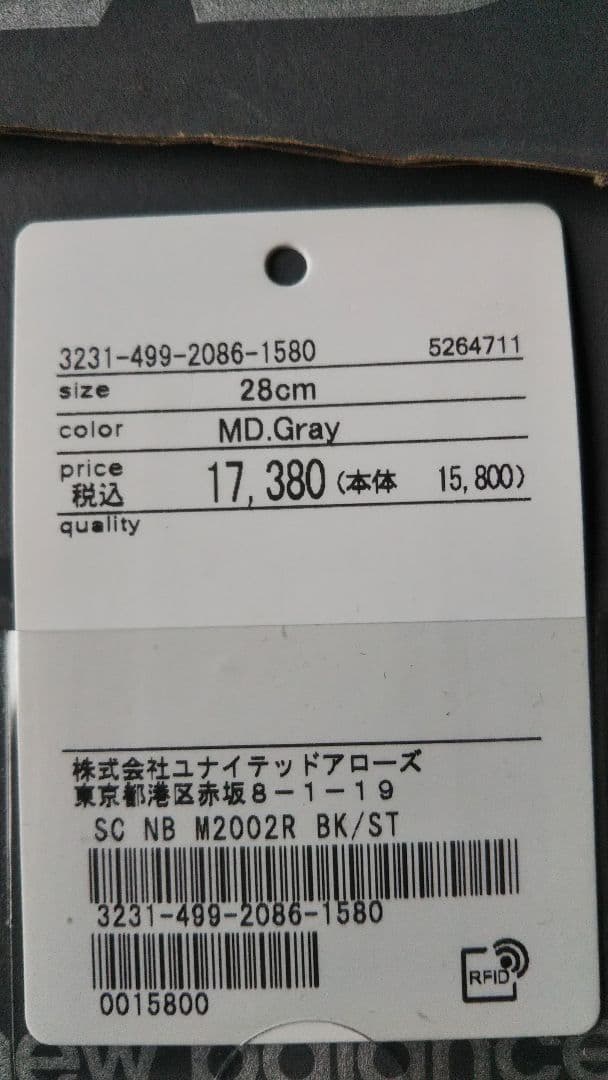new balance ニューバランス グレー　2002R 28cm ※箱付