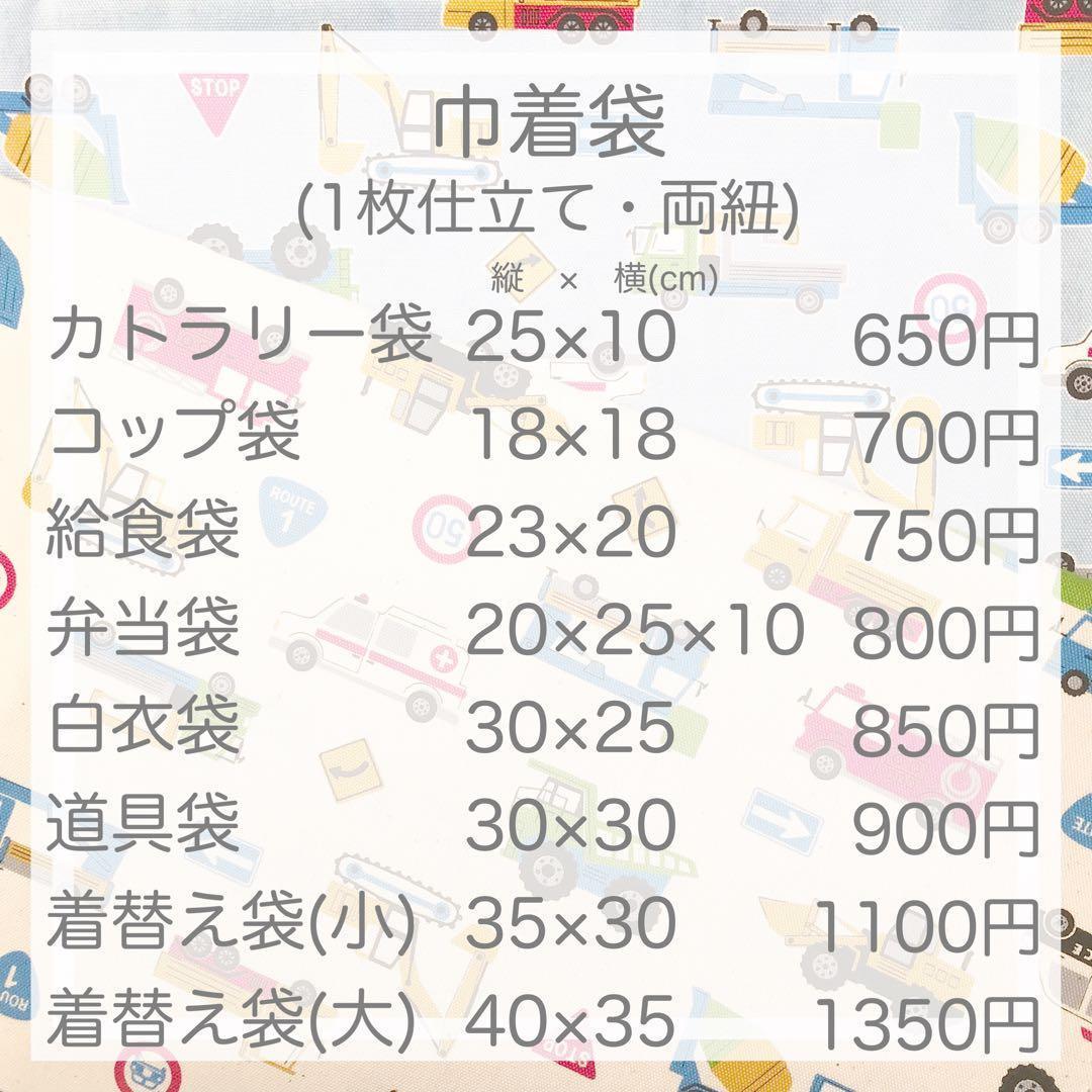 はたらく車◆オーダー◆ランチョンマット　巾着袋　給食袋　コップ袋　420