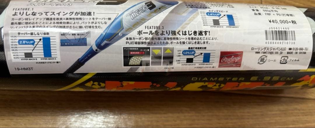 ハイパーマッハ3【新品未使用】