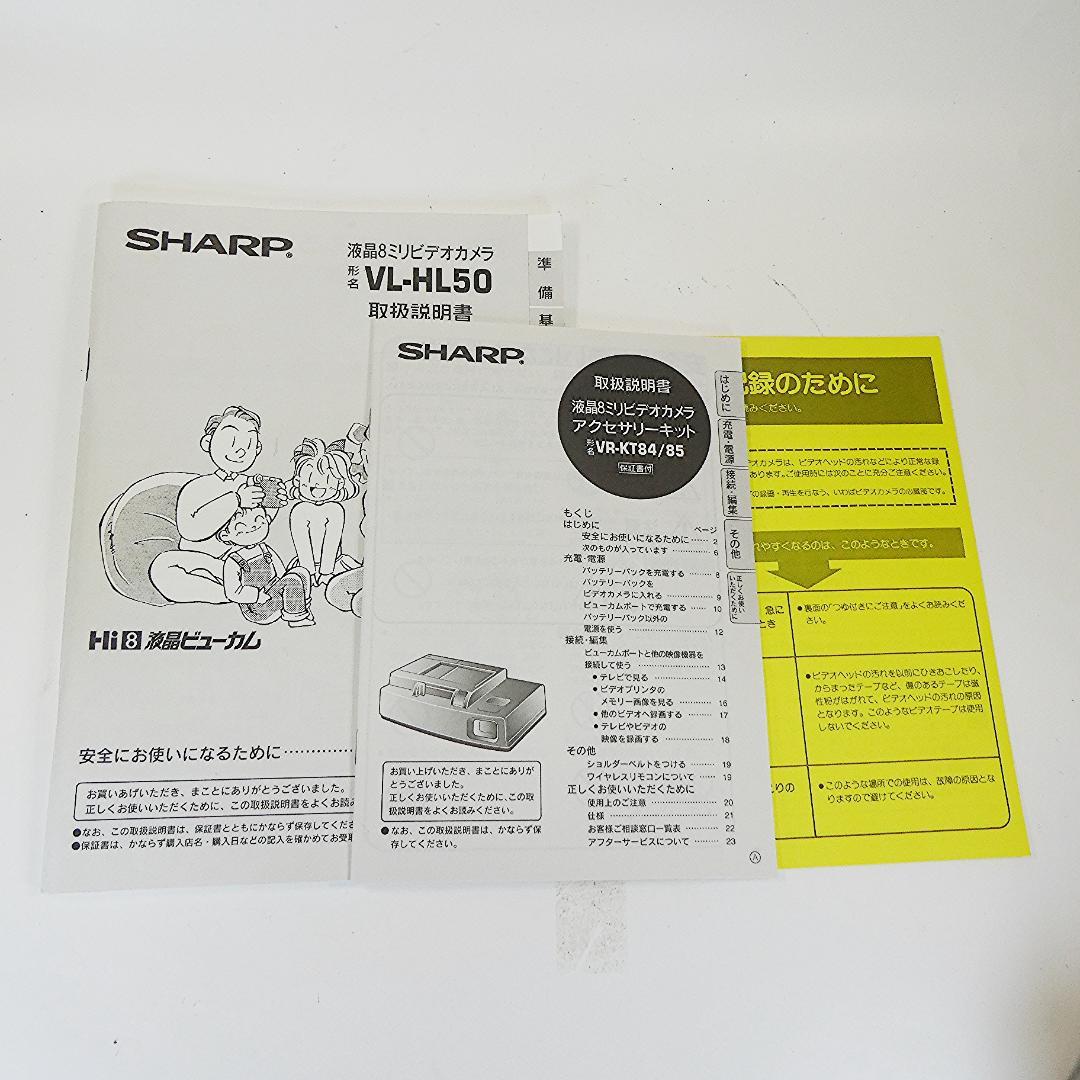 動作良好　VideoHi8 シャープVL-HL50 8ミリビデオカメラDVD化に