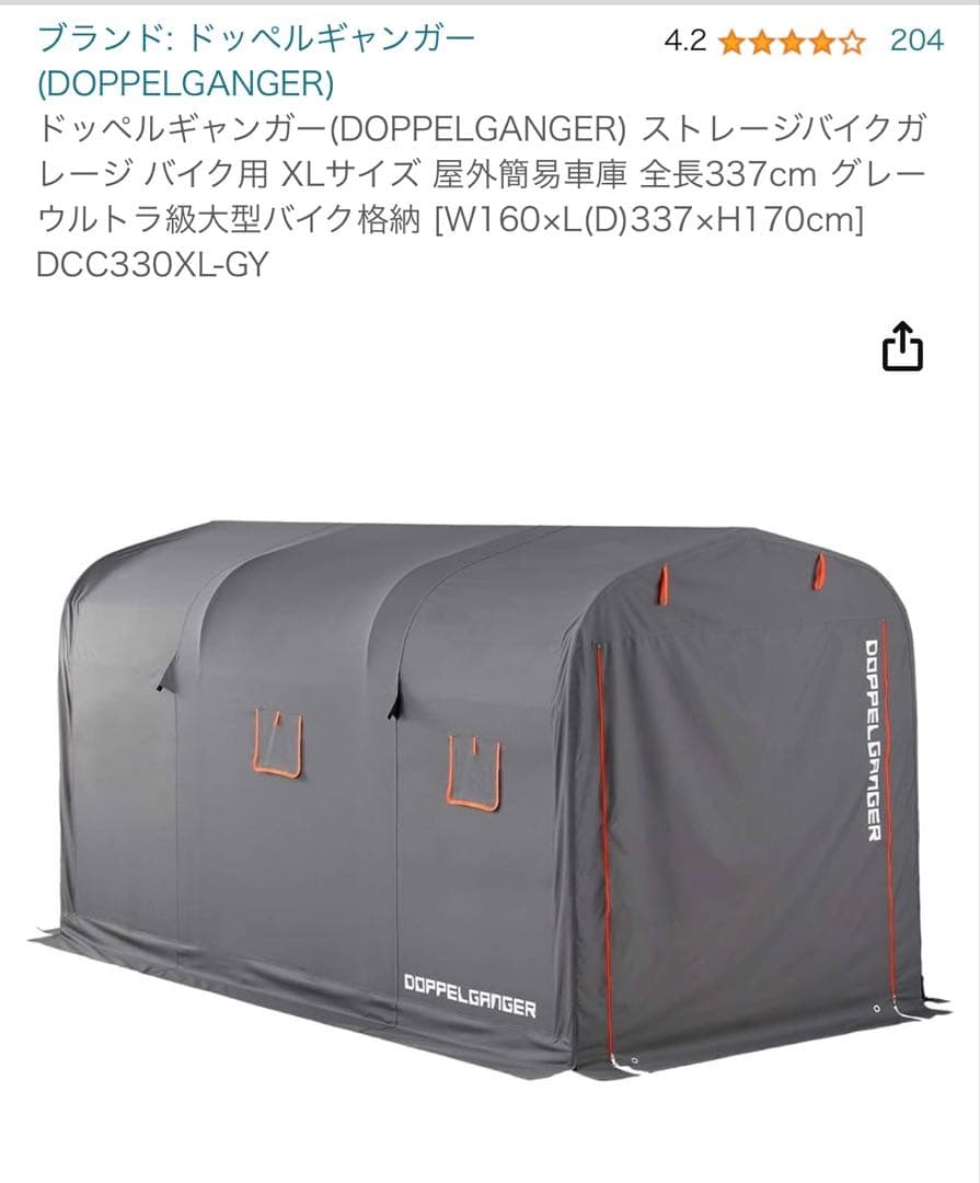 ①ドッペルギャンガー バイクガレージテントと支柱パーツ①～③まで購入ください