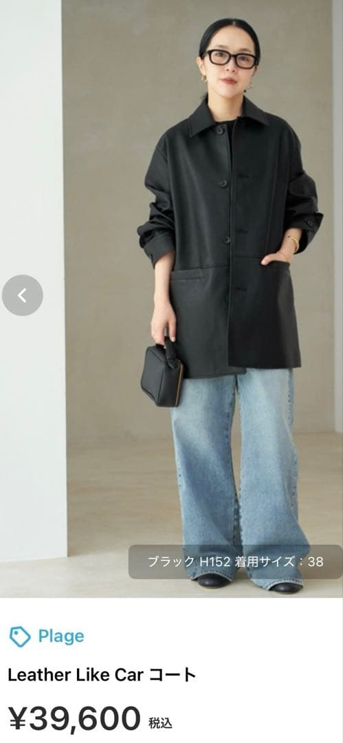 plage Leather Like Car コート