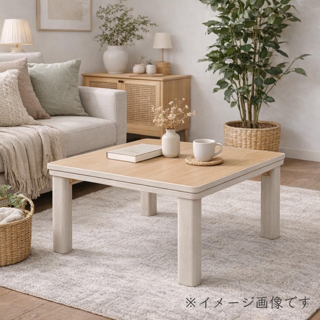 【新品】幅60cm　カジュアルこたつ　天板リバーシブル アウトレット