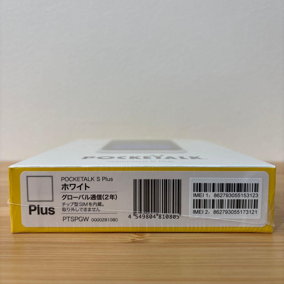 未開封 SOURCENEXT PTSPGW POCKETALK S Plus