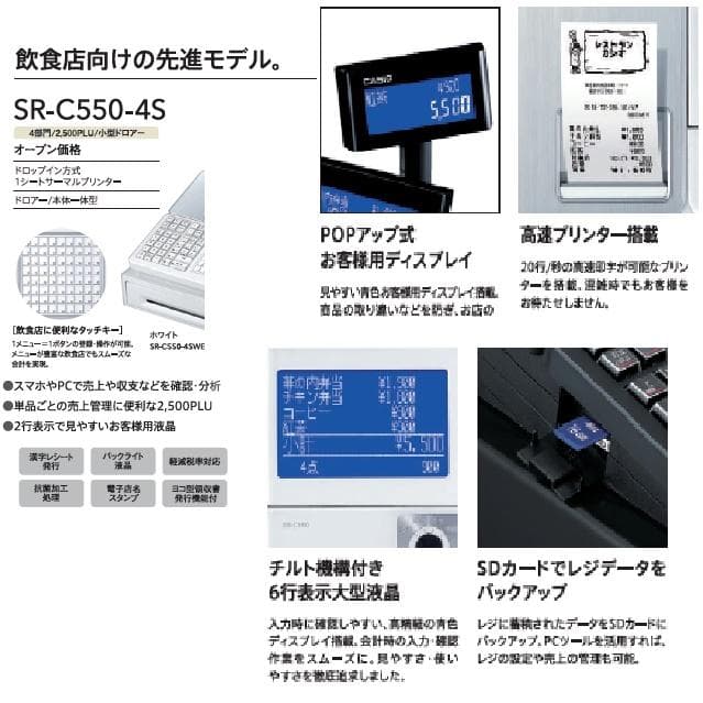 人気の黒218設定無料SR-C550飲食向インボイスレジスターPCで設定売上管理