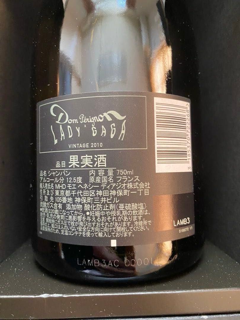 【限定コラボ】ドンペリ レディーガガ 2010 未開封 箱付き 750ml