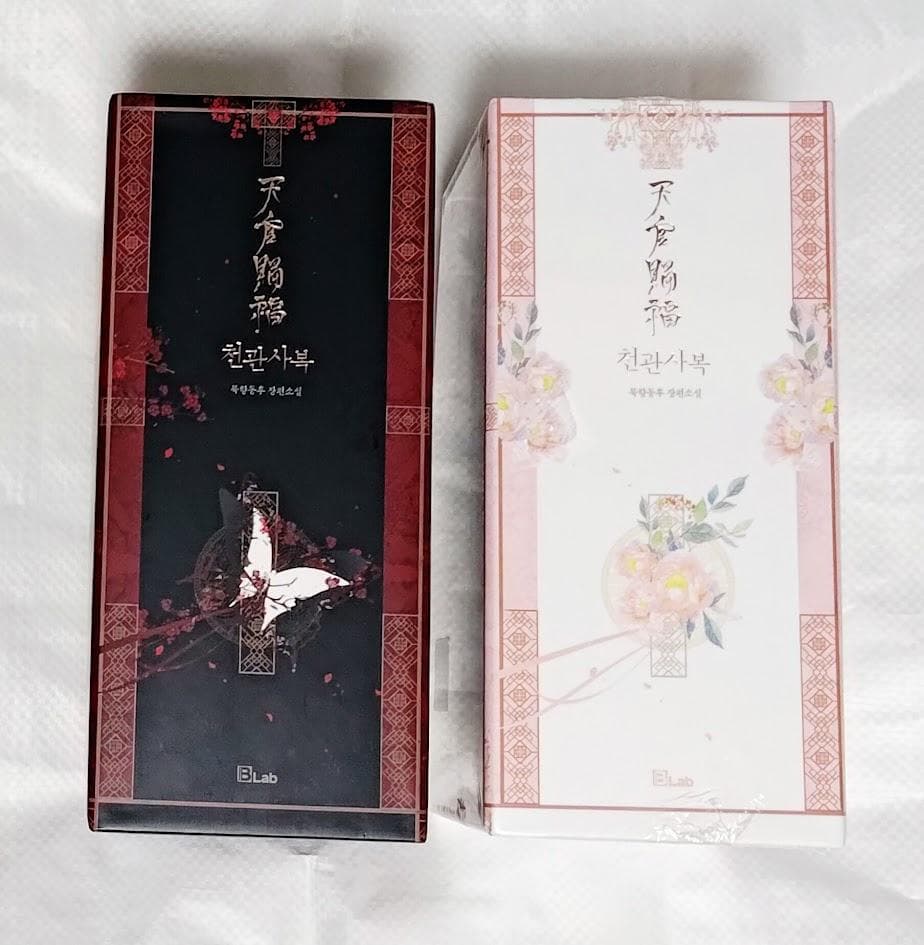 天官賜福　韓国版　小説全巻セット