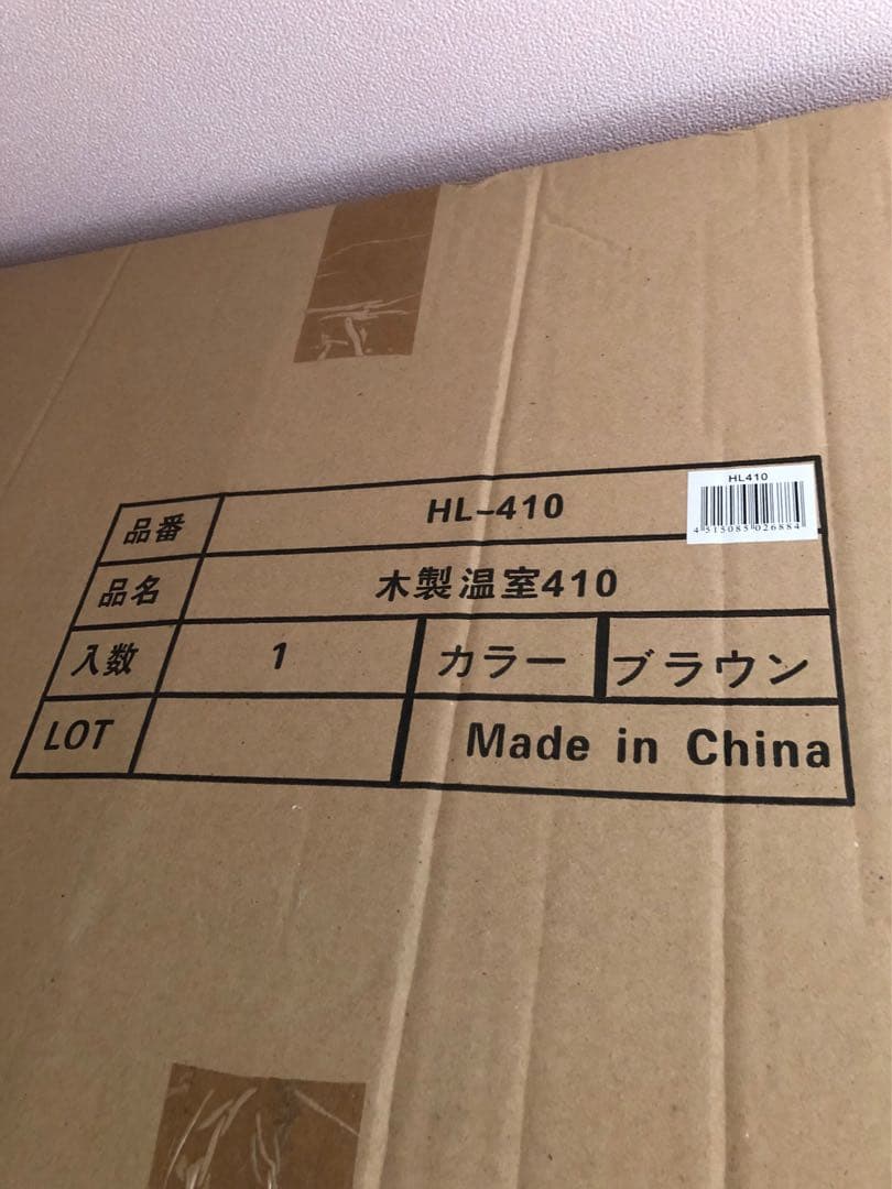 木製温室　温室　新品未使用